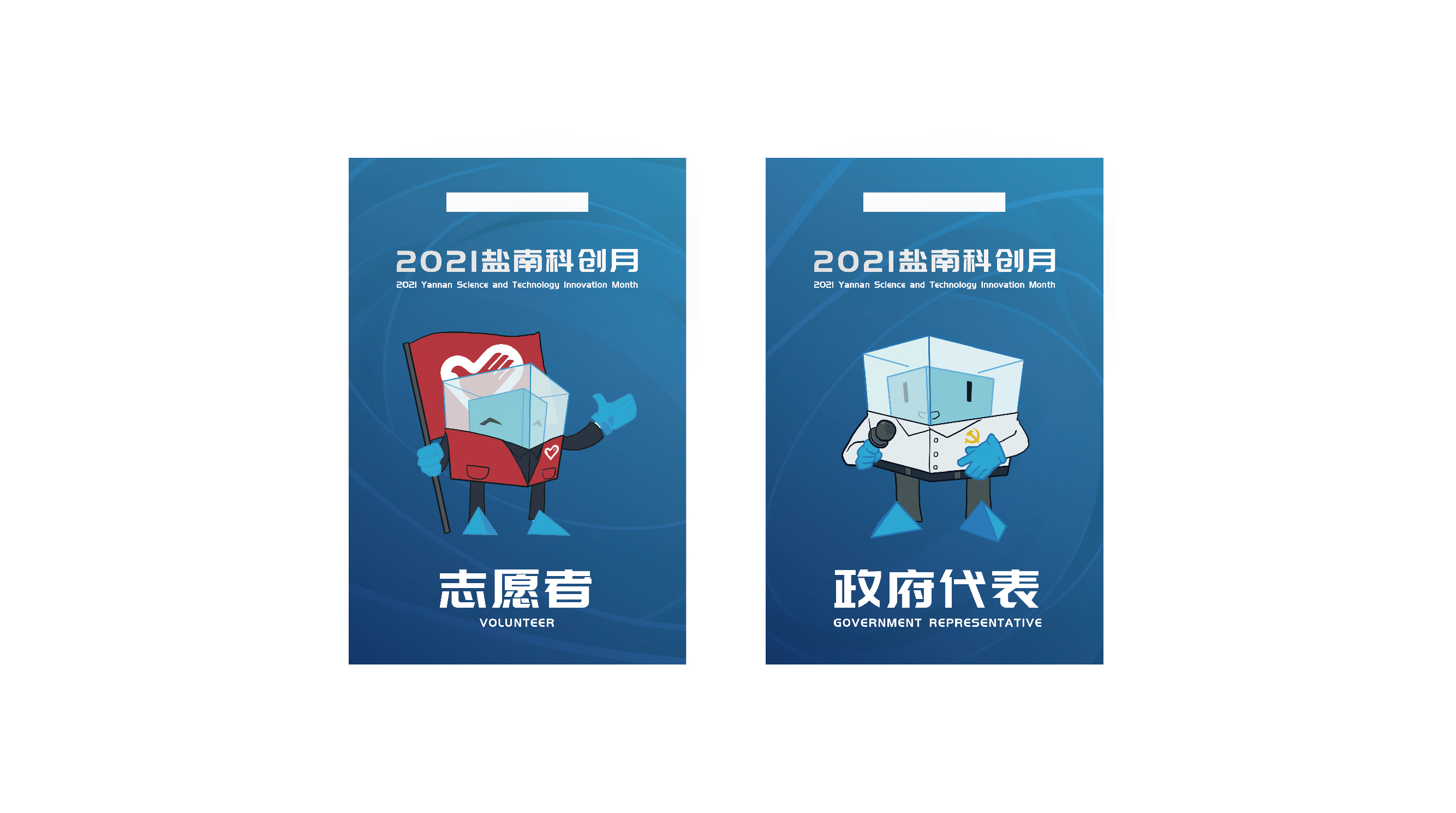 盐南政府大IP-言言