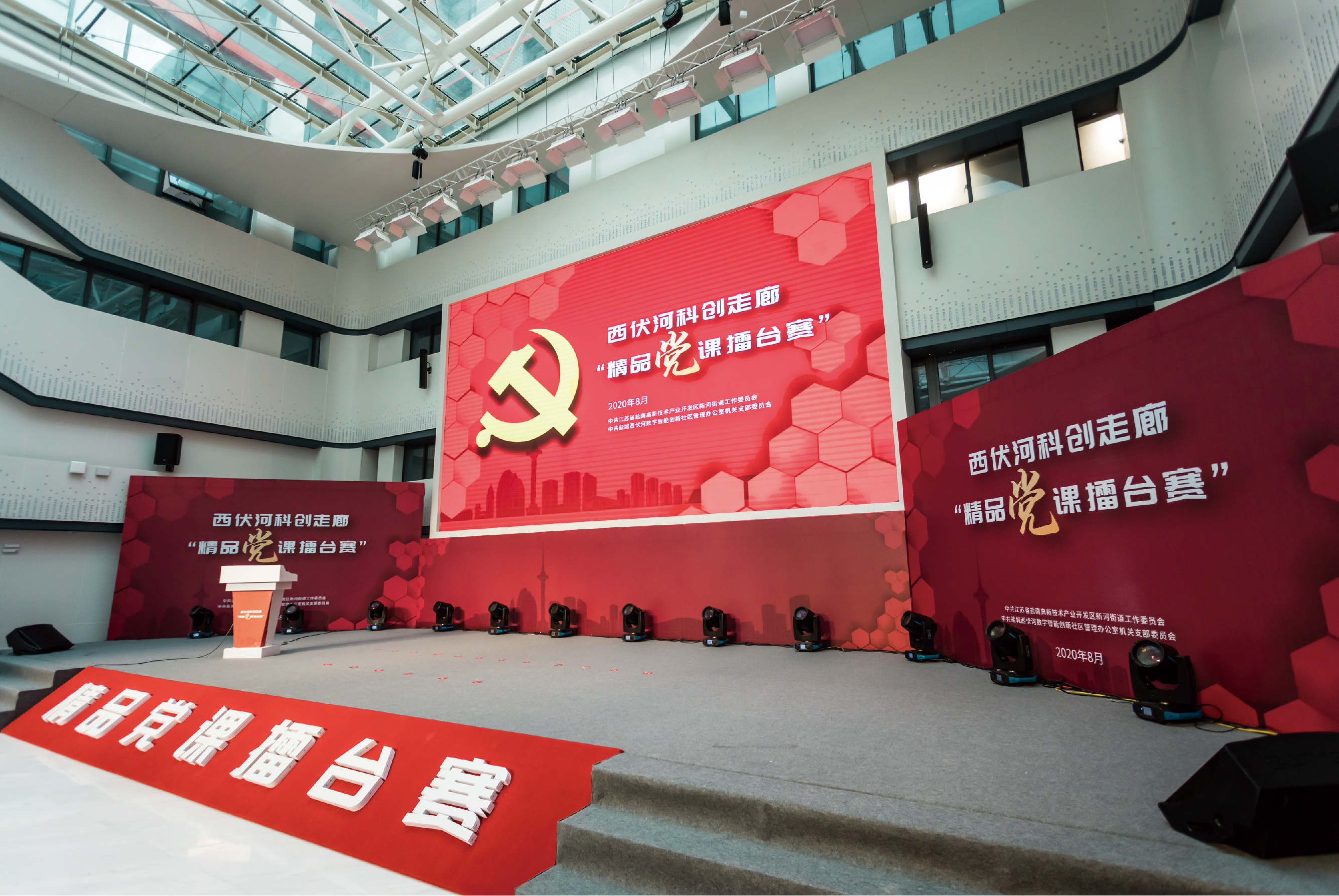 西伏河科创走廊