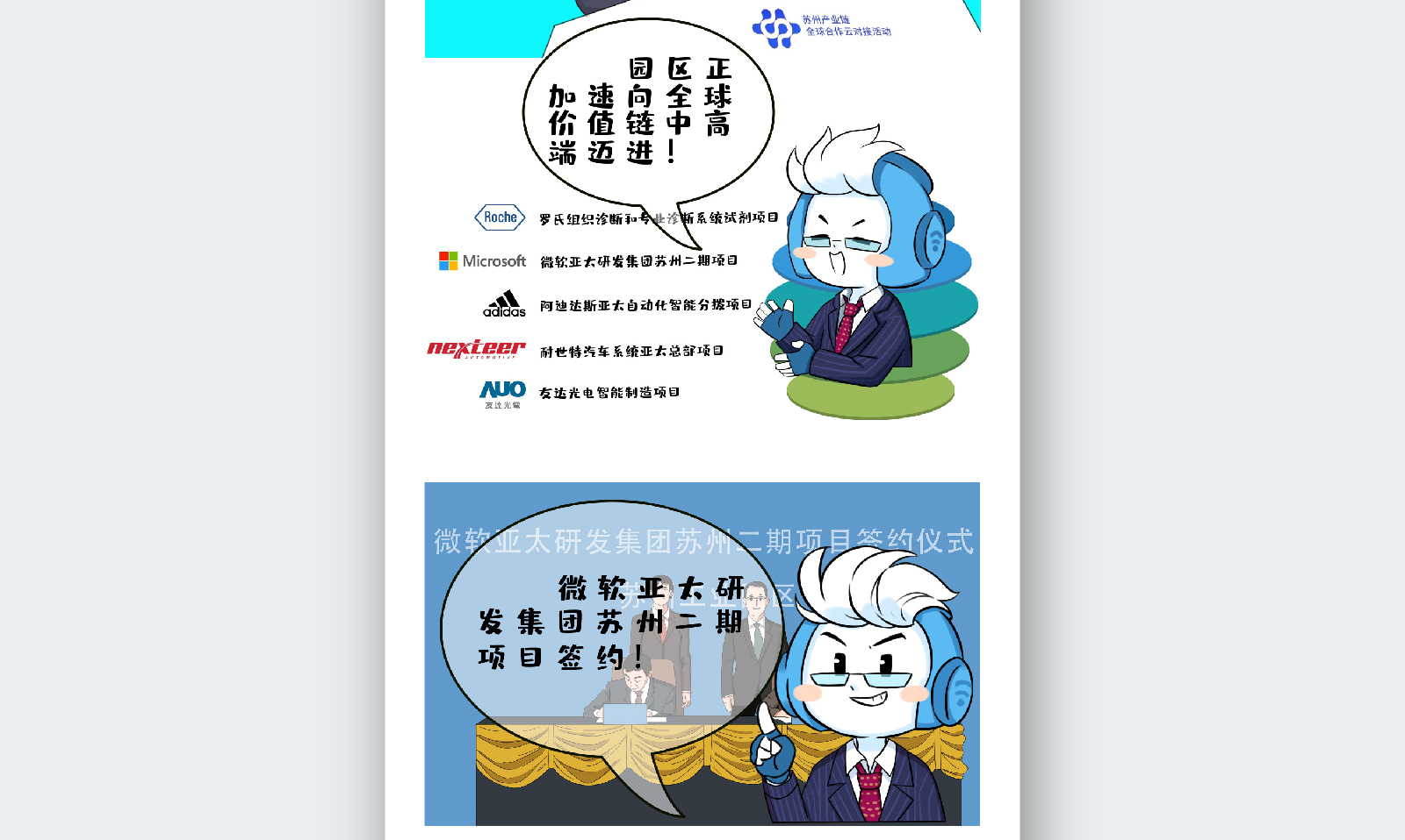 苏州融媒体《半月播报》五月