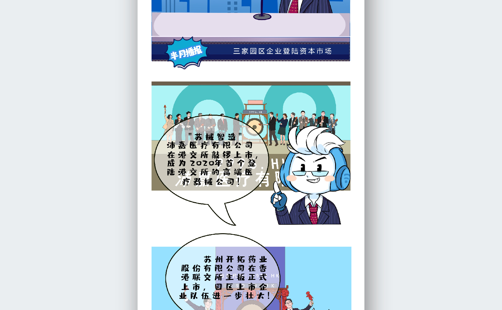苏州融媒体《半月播报》五月