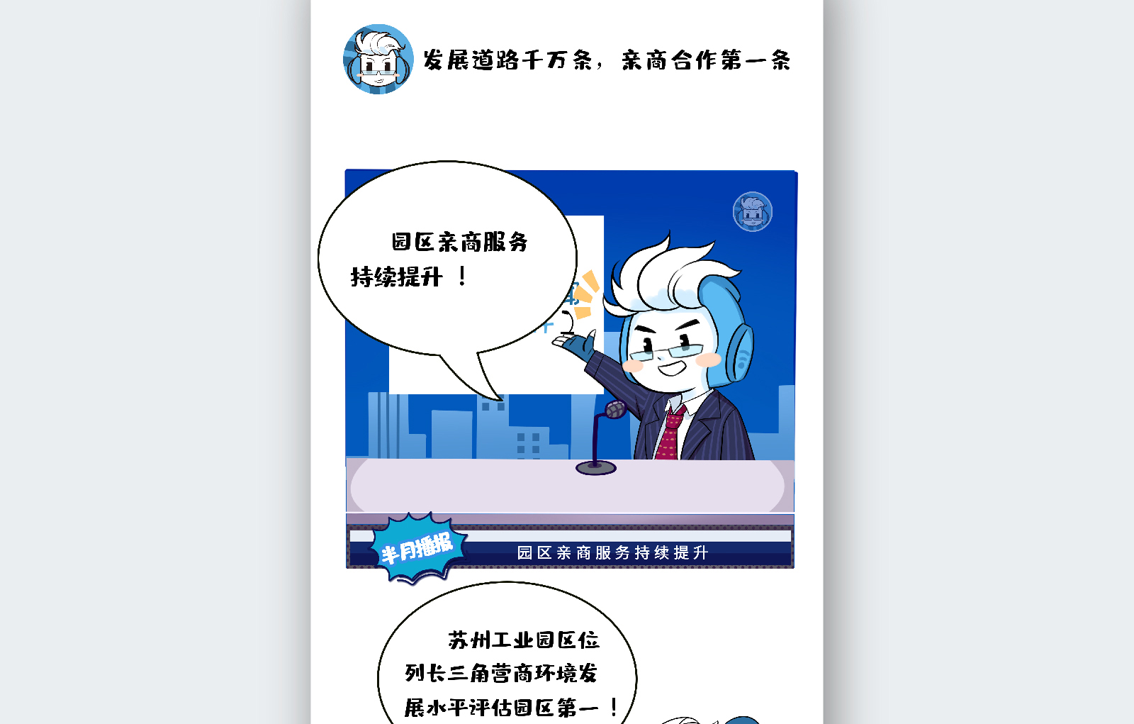 苏州融媒体《半月播报》五月