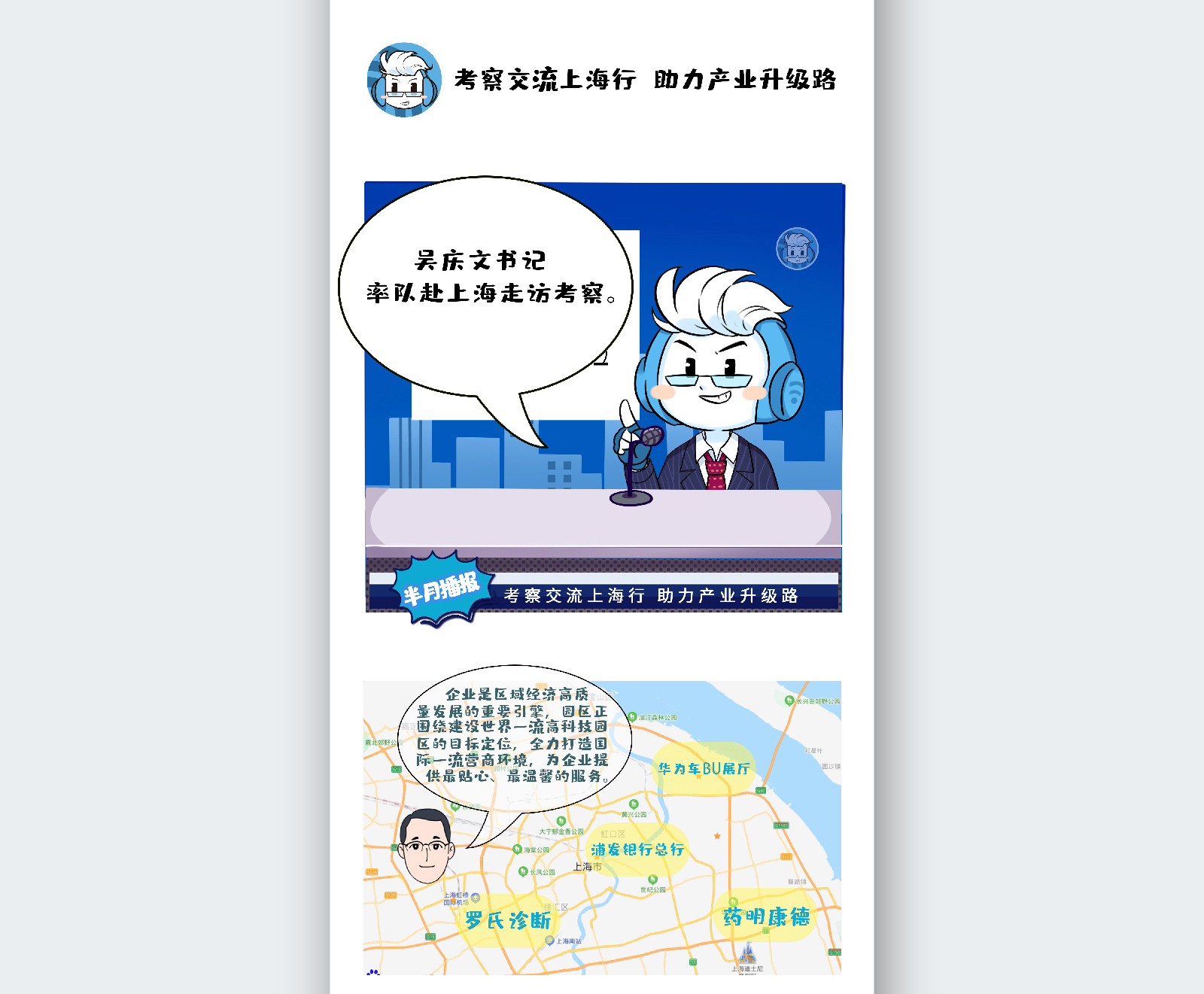 苏州融媒体《半月播报》五月
