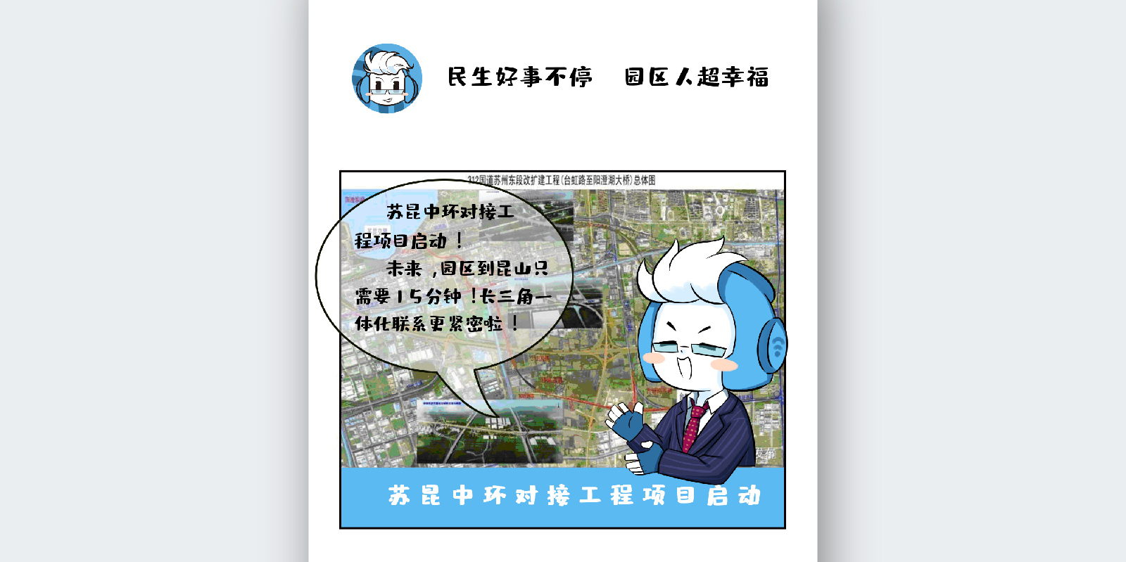 苏州融媒体《半月播报》五月
