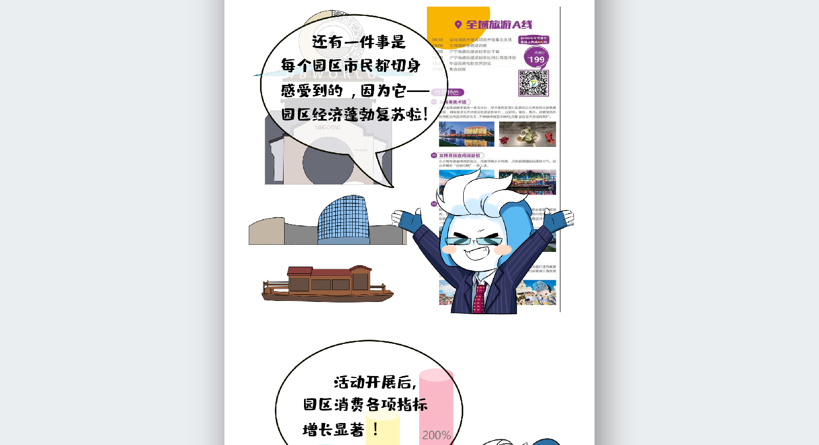 苏州融媒体《半月播报》五月