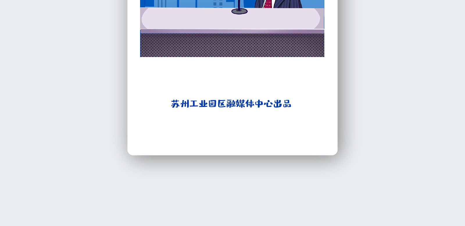 苏州融媒体《半月播报》五月