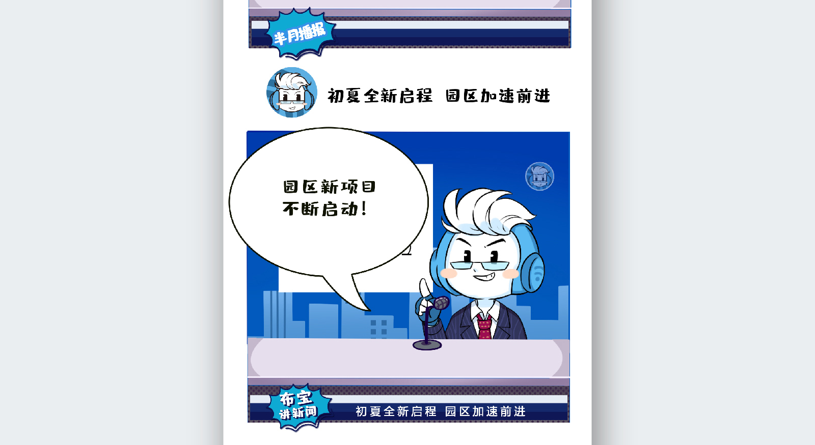 苏州融媒体《半月播报》六月