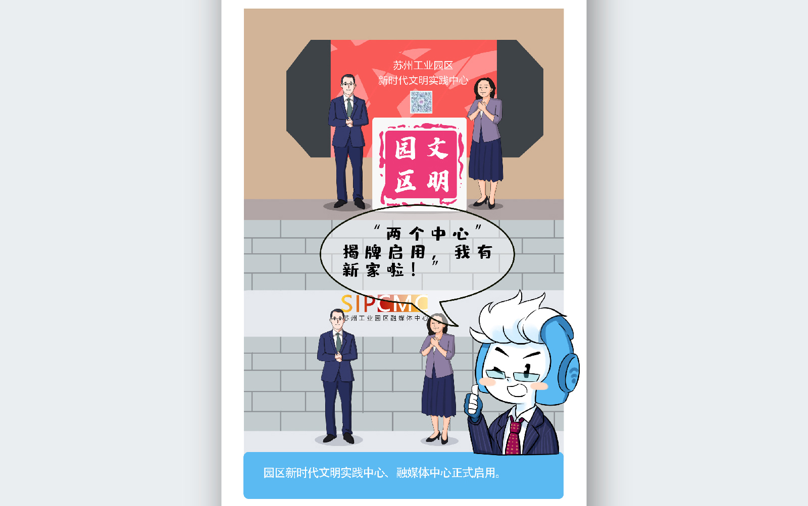 苏州融媒体《半月播报》六月