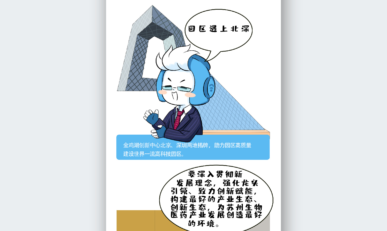 苏州融媒体《半月播报》六月