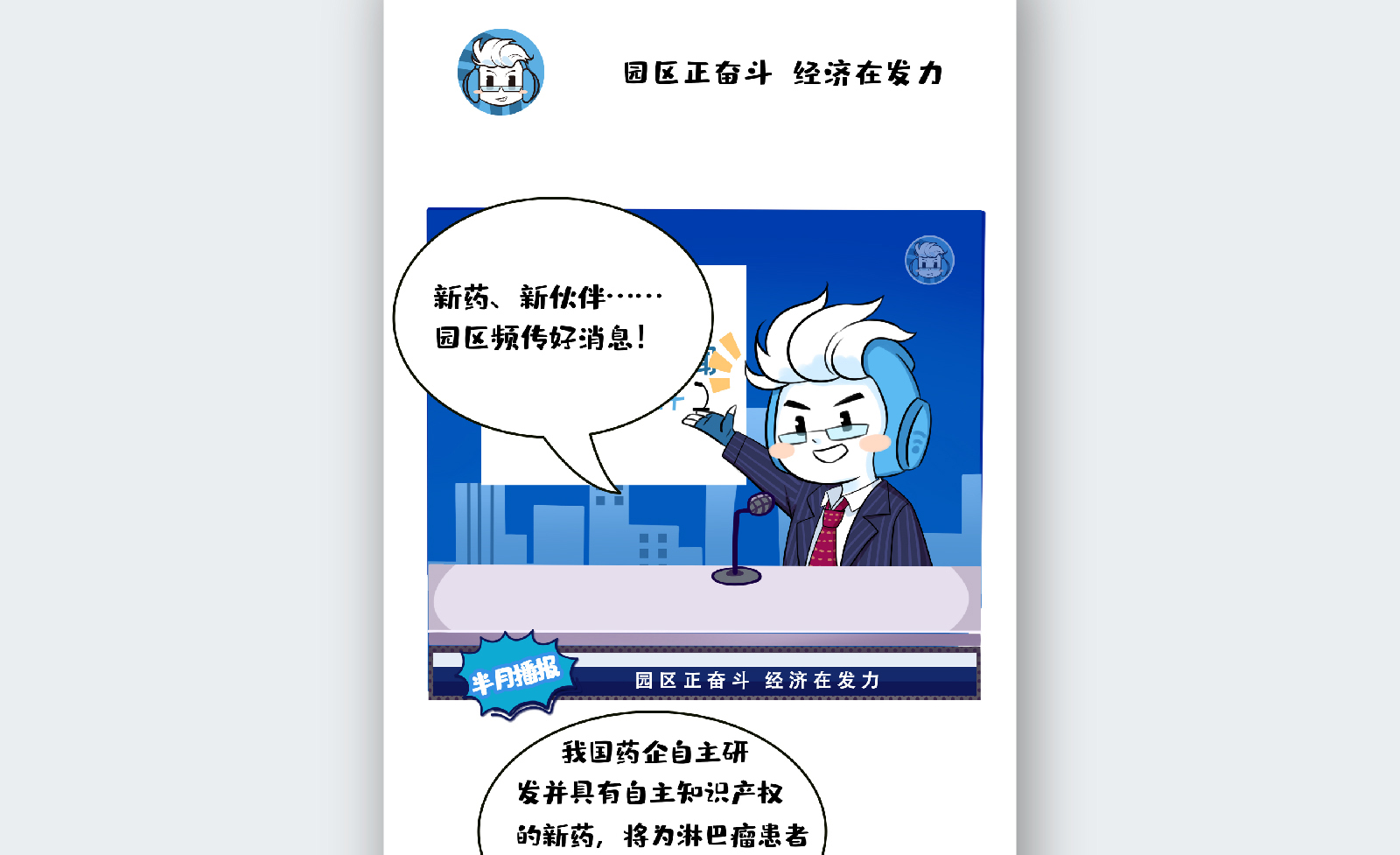 苏州融媒体《半月播报》六月
