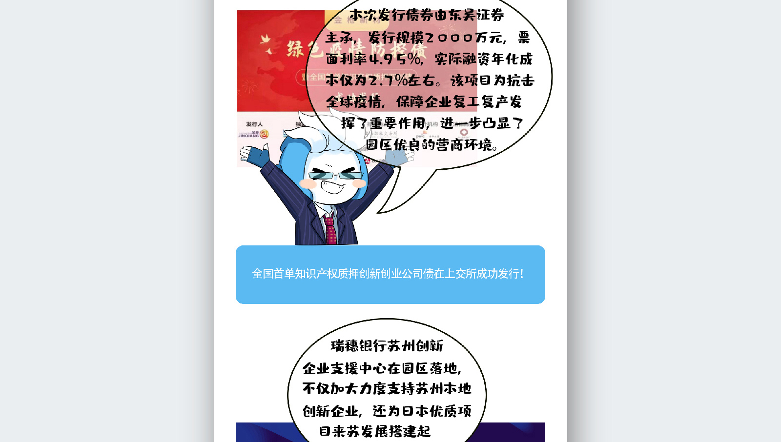 苏州融媒体《半月播报》六月