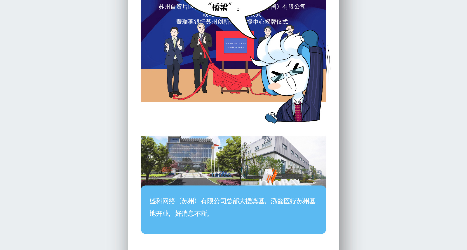 苏州融媒体《半月播报》六月