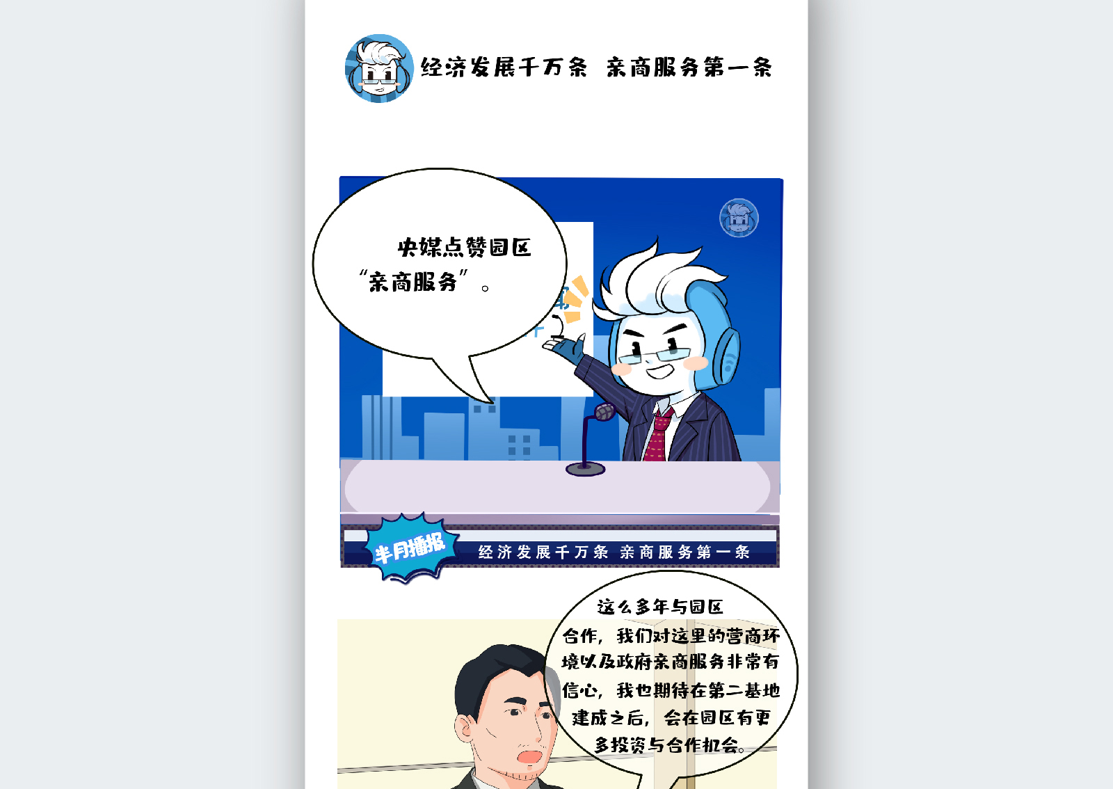 苏州融媒体《半月播报》六月