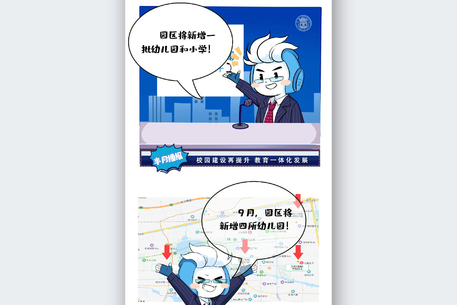 苏州融媒体《半月播报》六月