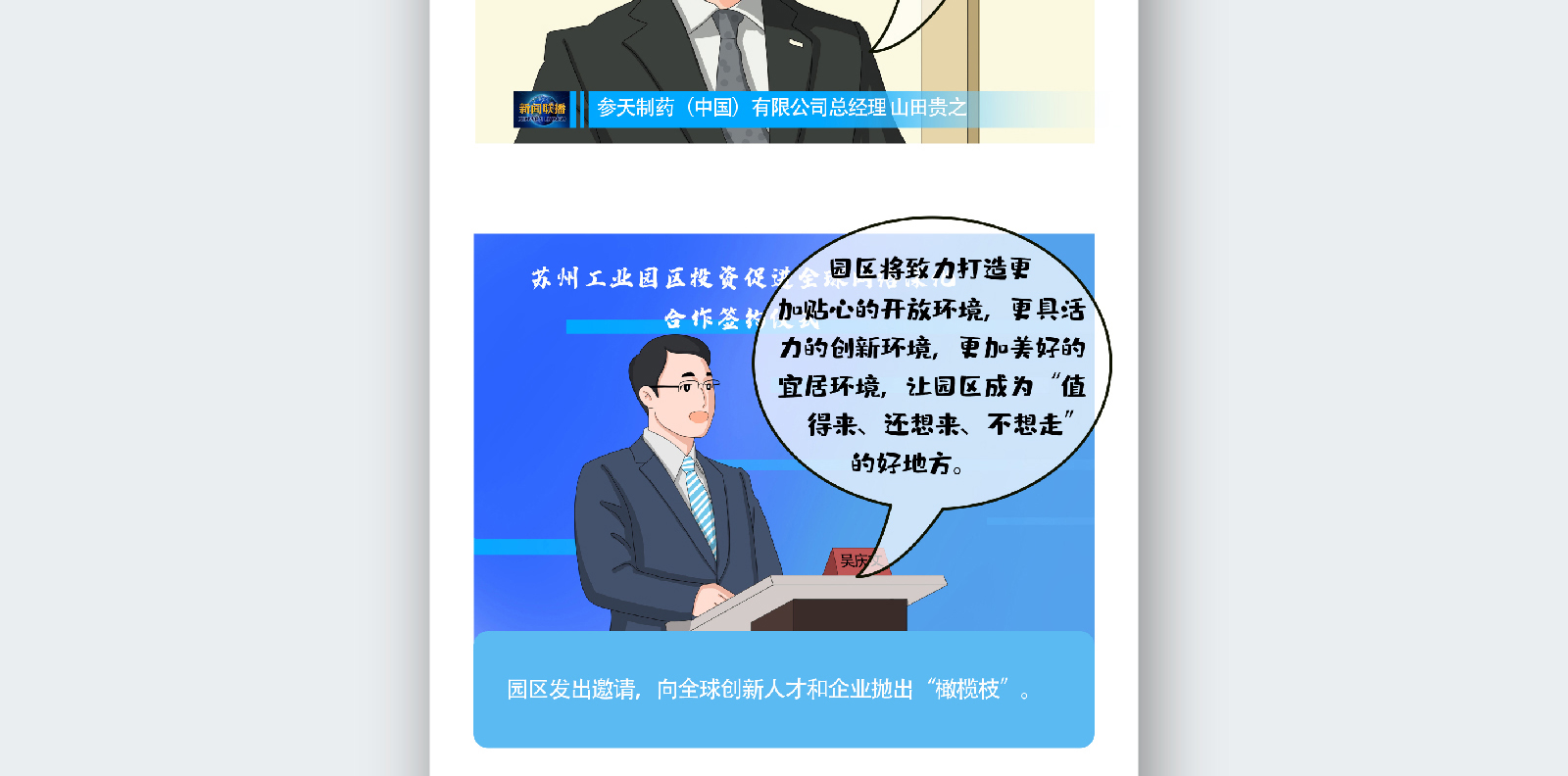 苏州融媒体《半月播报》六月