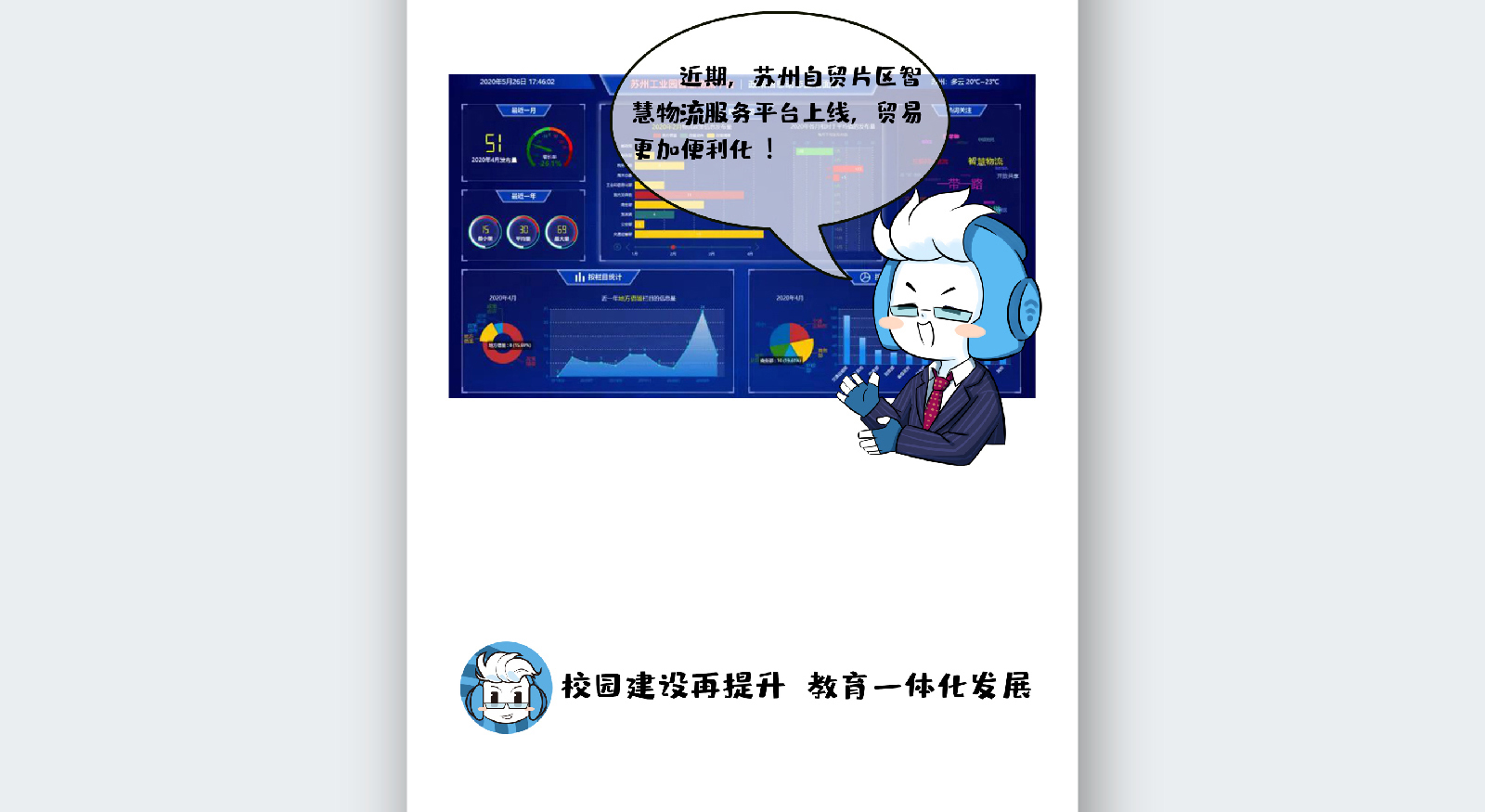 苏州融媒体《半月播报》六月