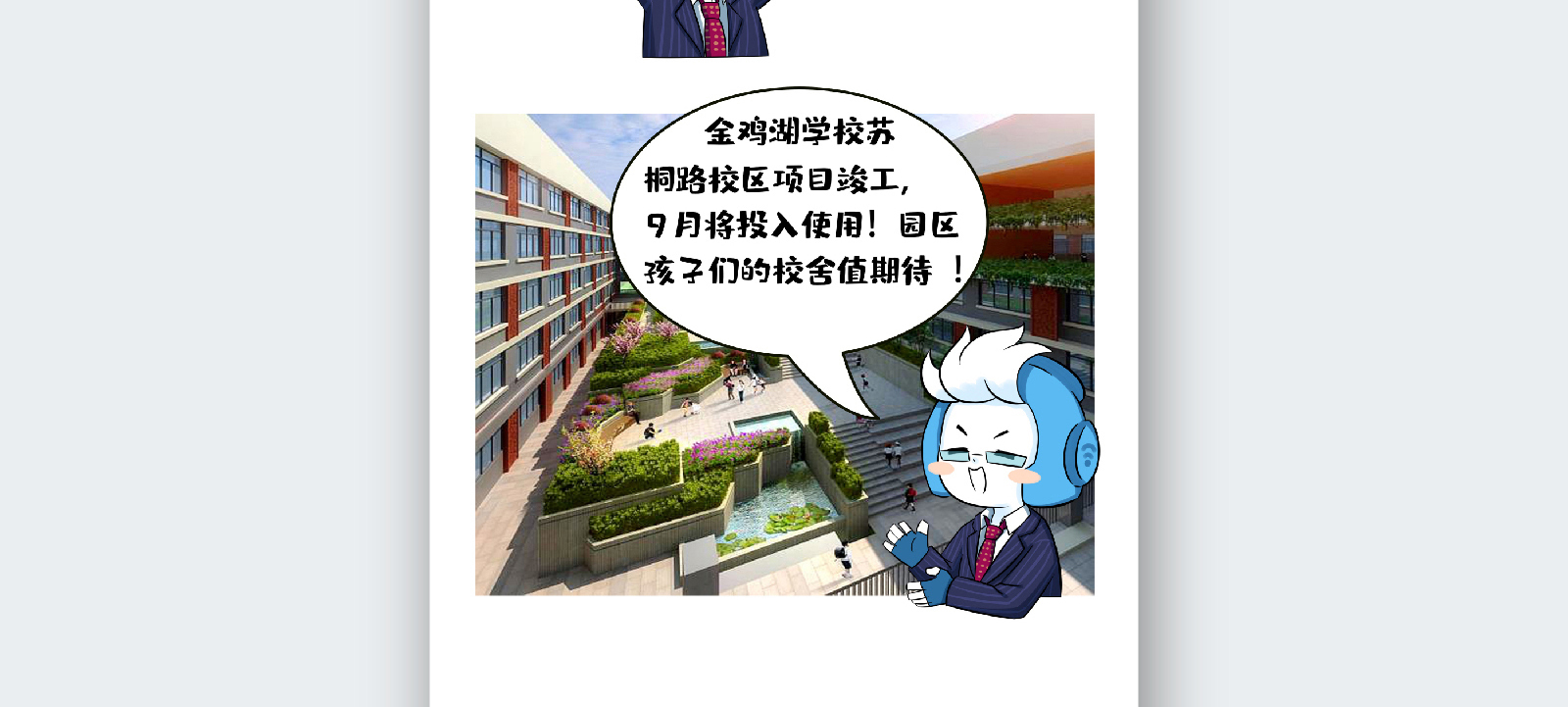 苏州融媒体《半月播报》六月