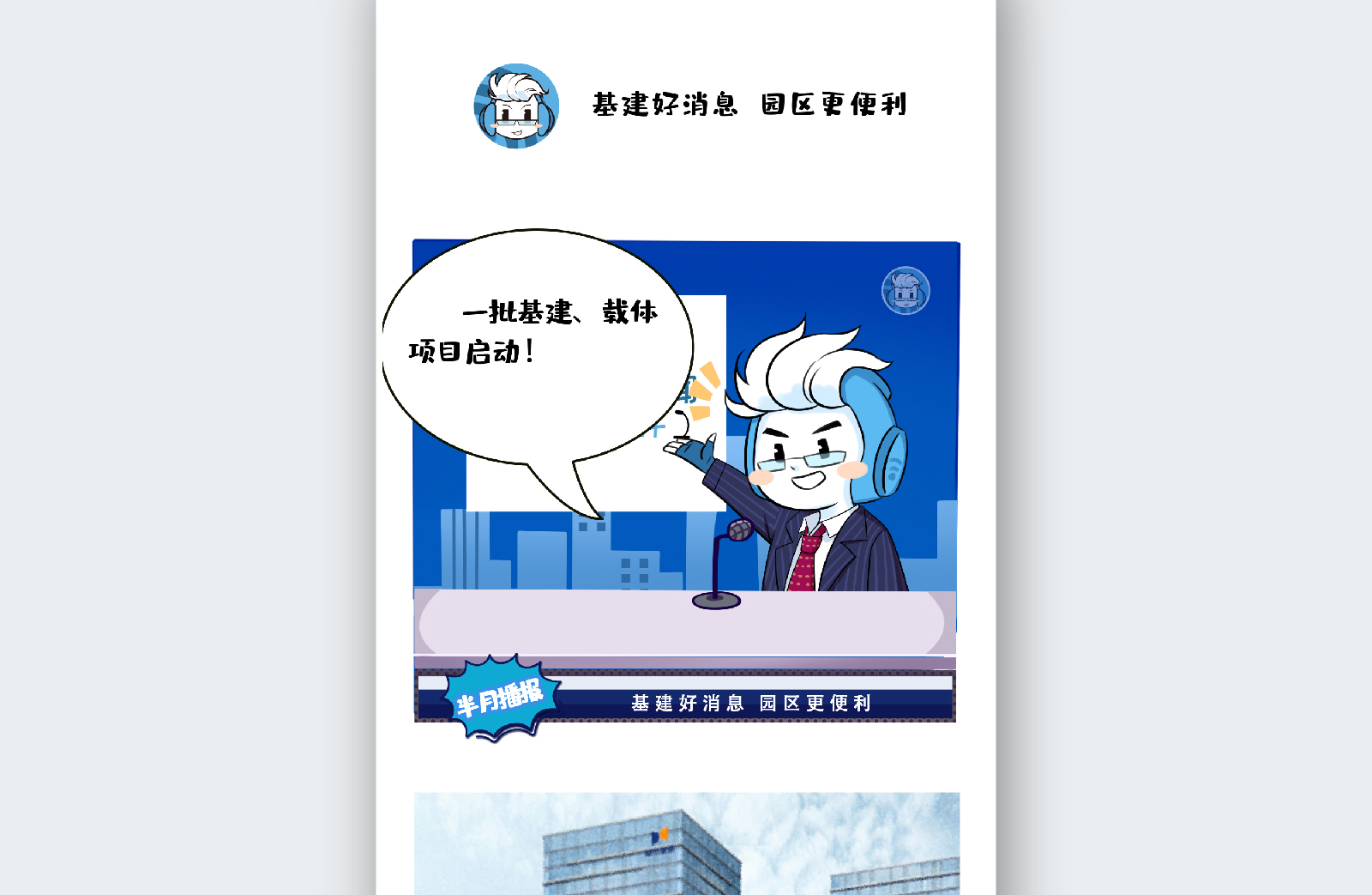 苏州融媒体《半月播报》六月