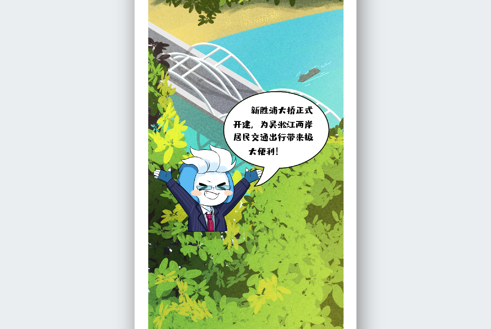 苏州融媒体《半月播报》六月