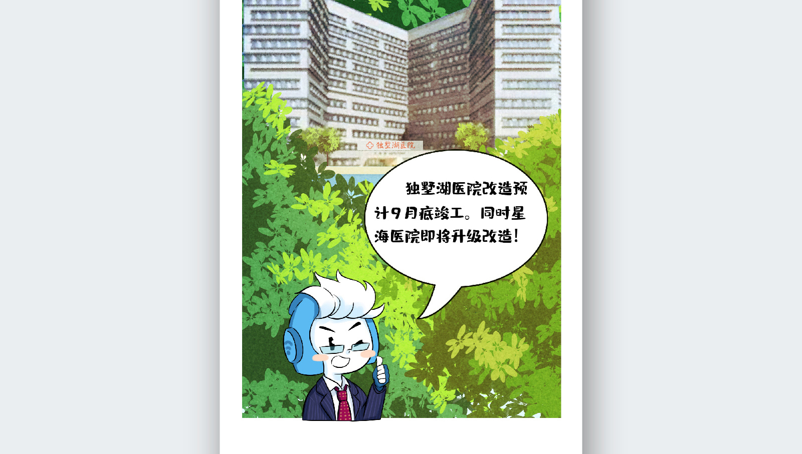 苏州融媒体《半月播报》六月