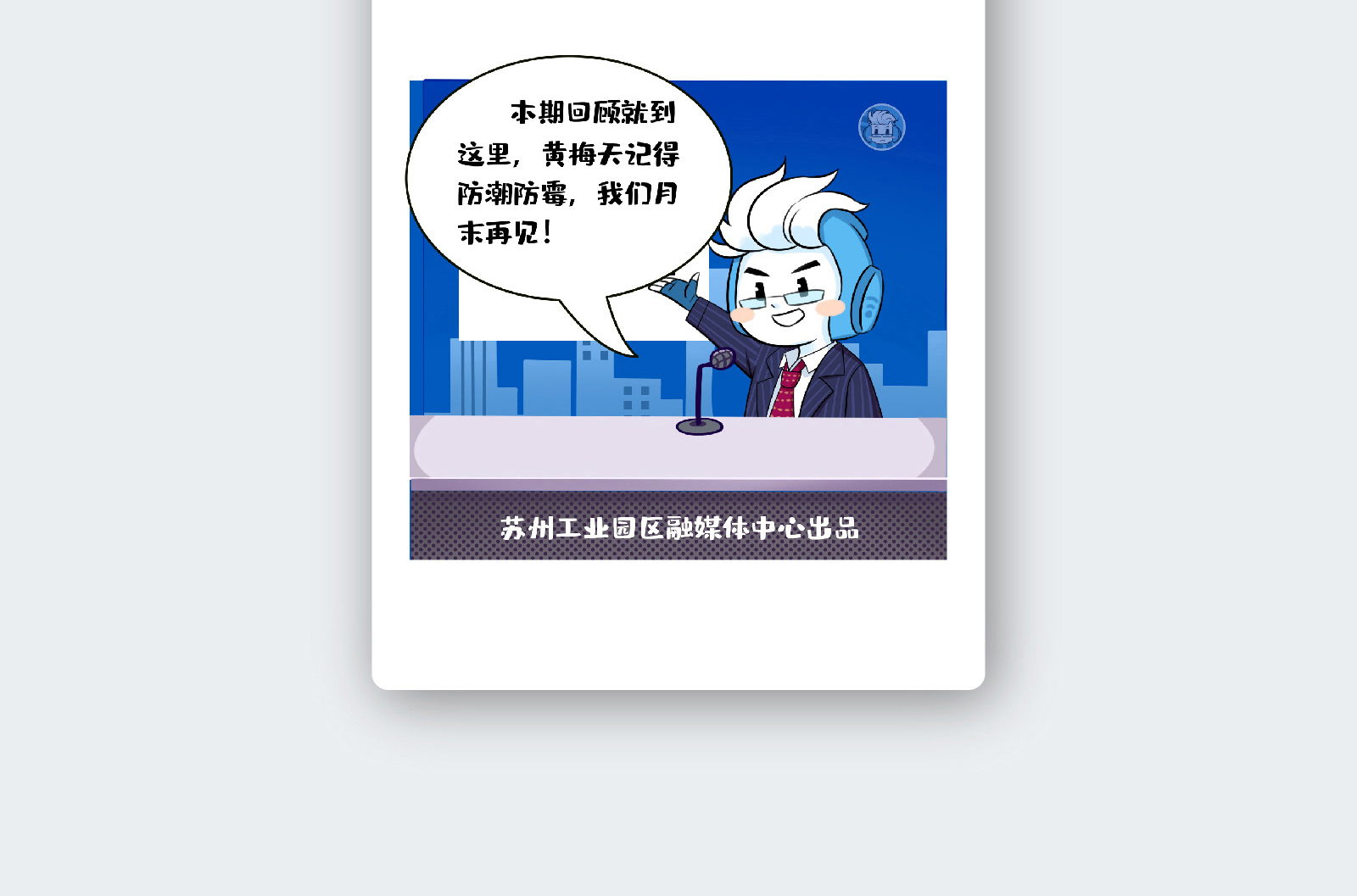苏州融媒体《半月播报》六月