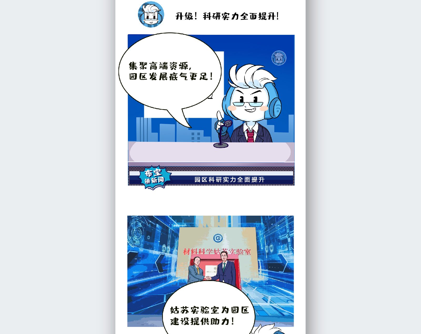 苏州融媒体《半月播报》七月