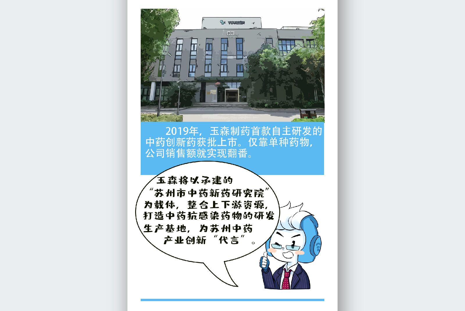 苏州融媒体《半月播报》七月