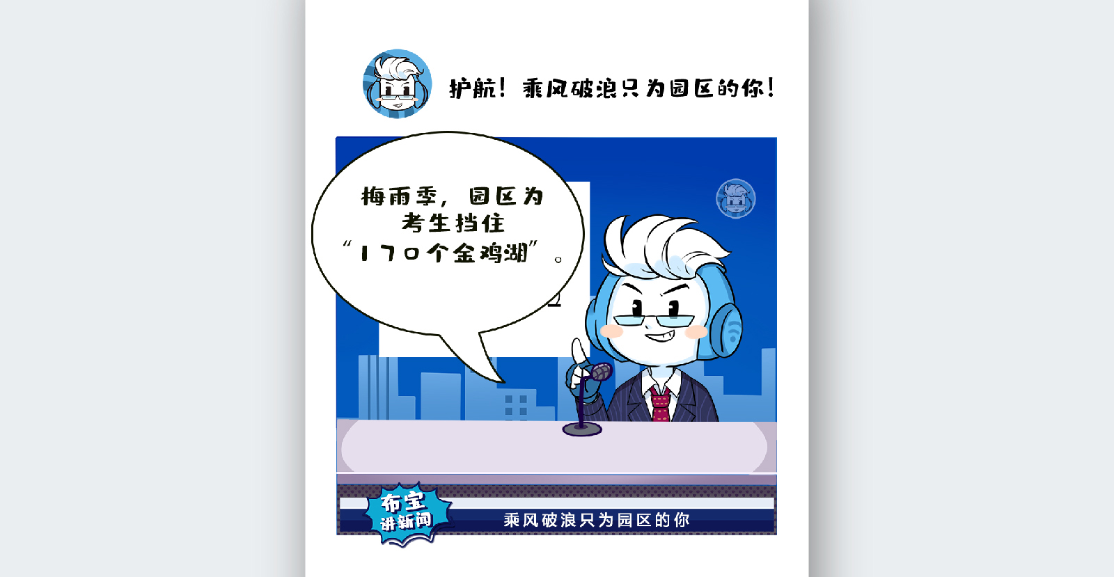 苏州融媒体《半月播报》七月
