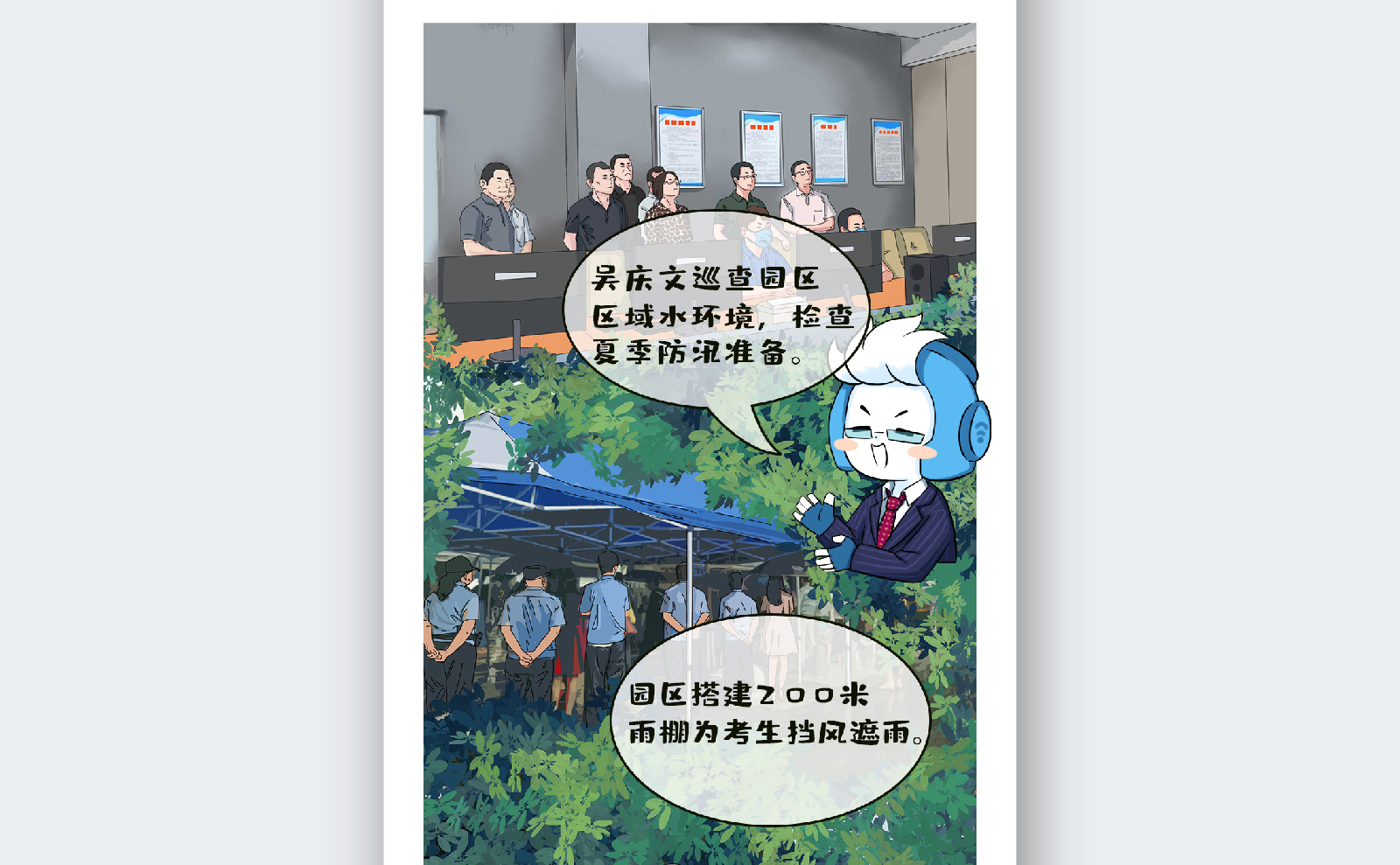 苏州融媒体《半月播报》七月
