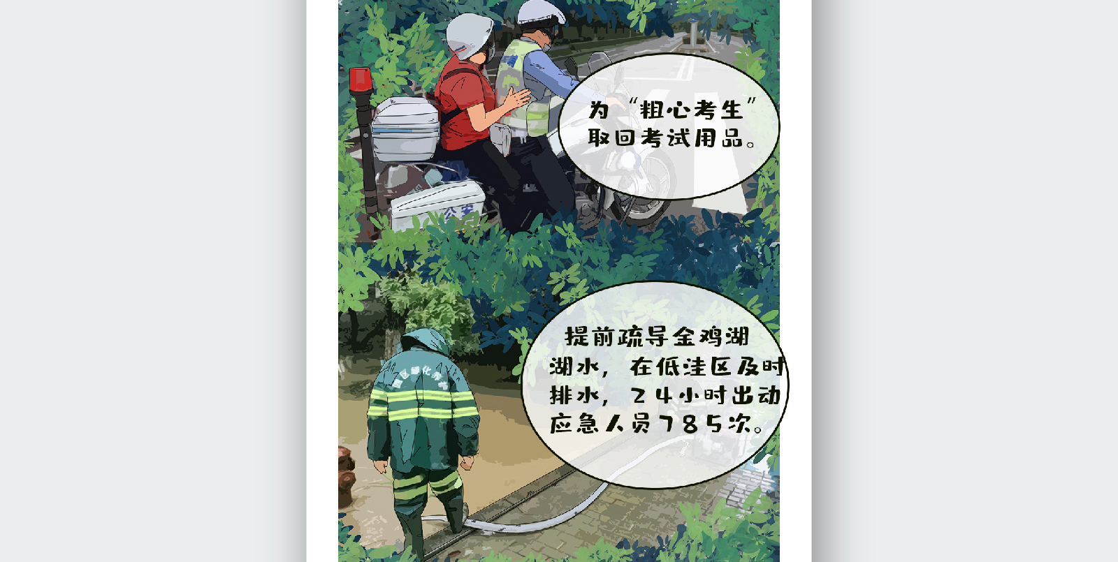 苏州融媒体《半月播报》七月