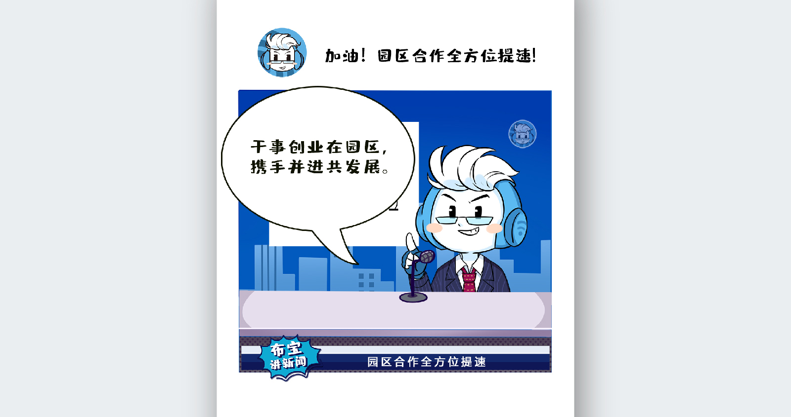 苏州融媒体《半月播报》七月