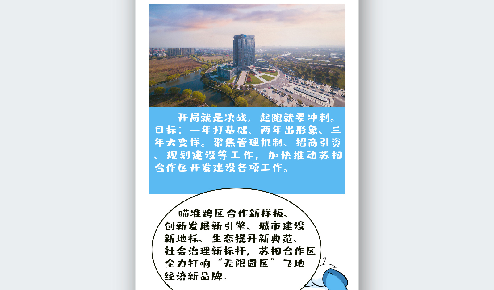 苏州融媒体《半月播报》七月