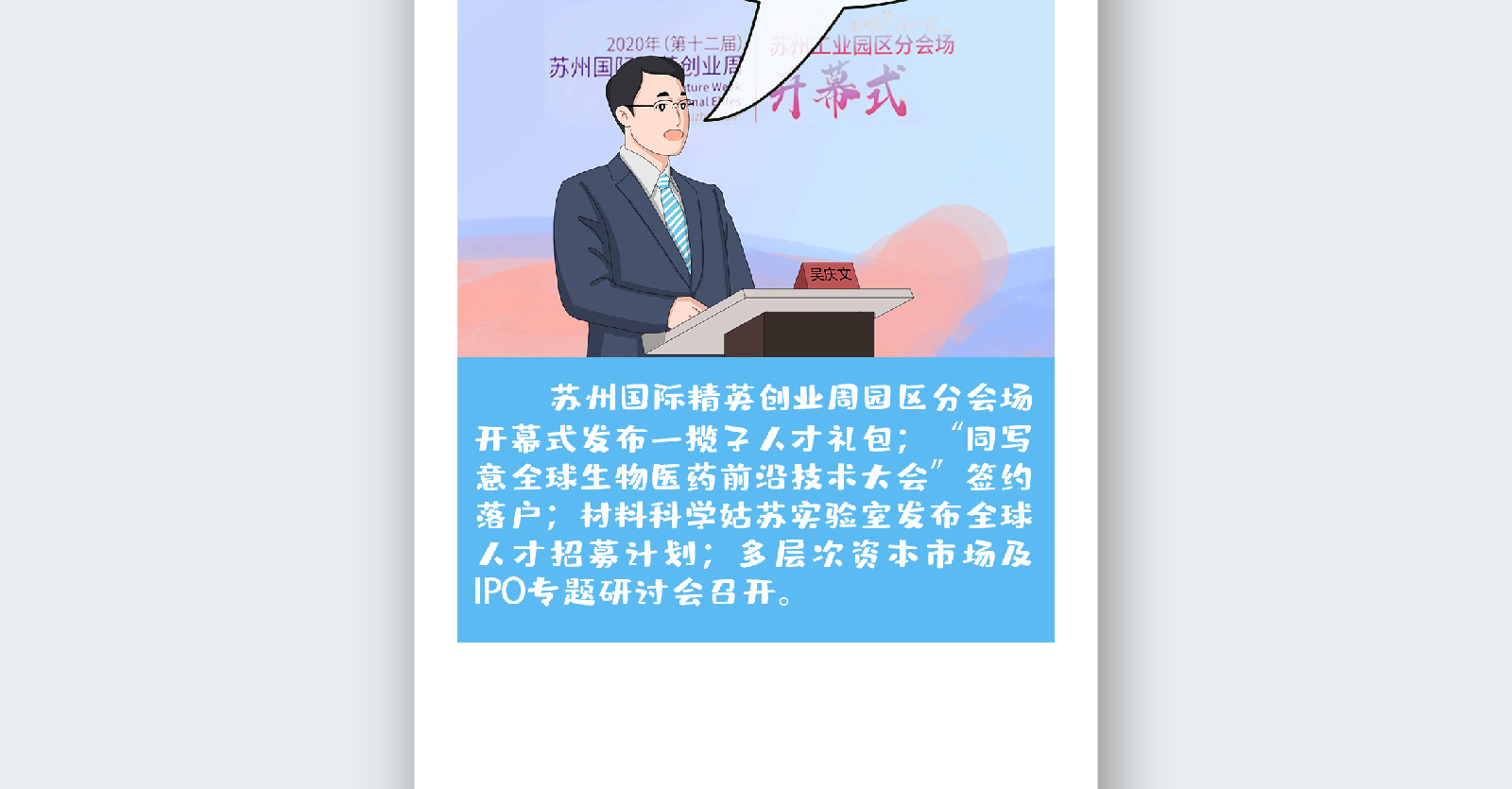 苏州融媒体《半月播报》七月