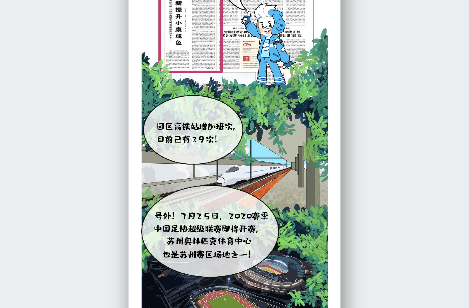 苏州融媒体《半月播报》七月