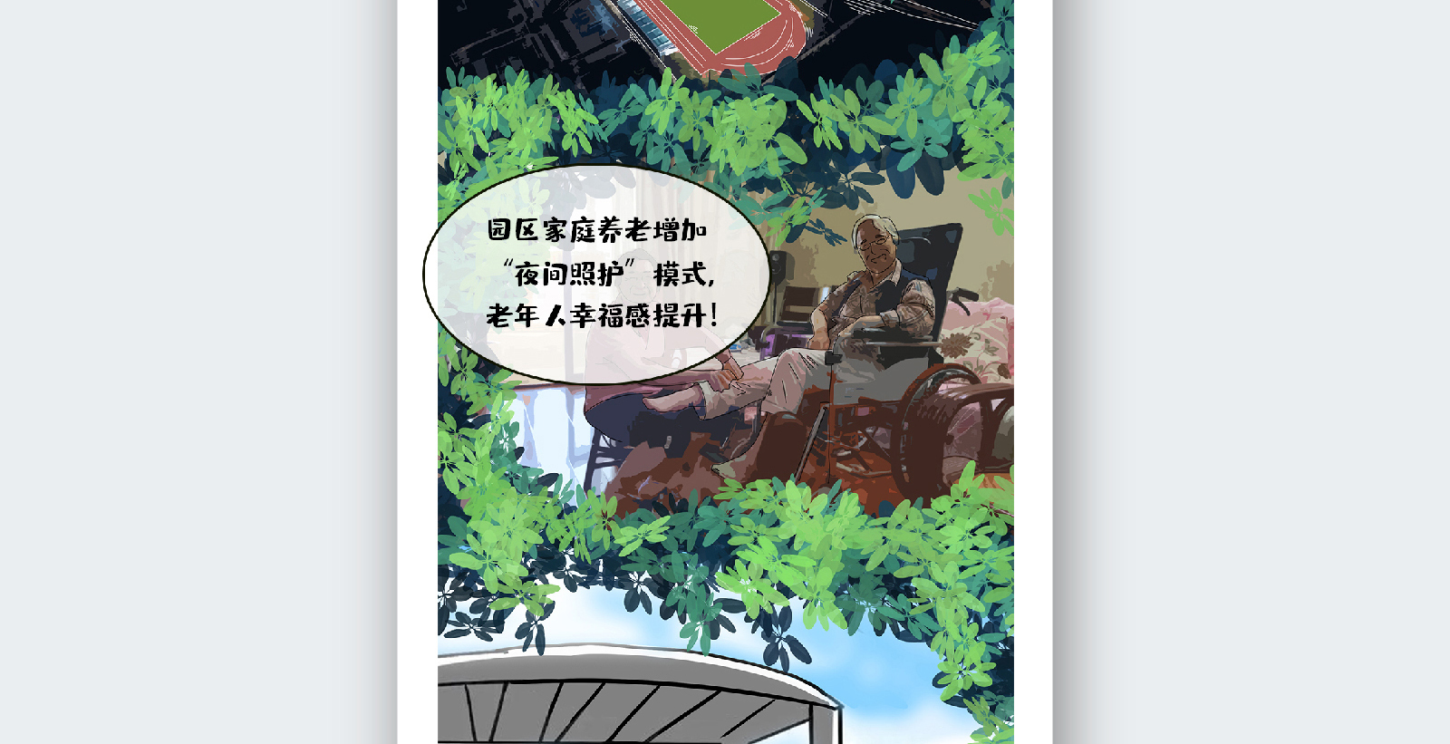 苏州融媒体《半月播报》七月