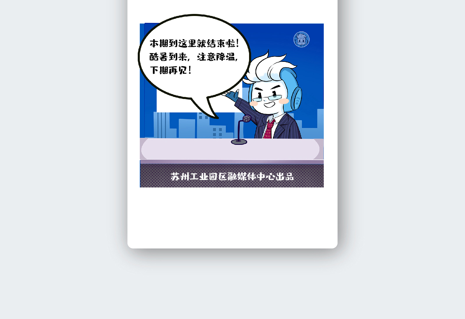 苏州融媒体《半月播报》七月