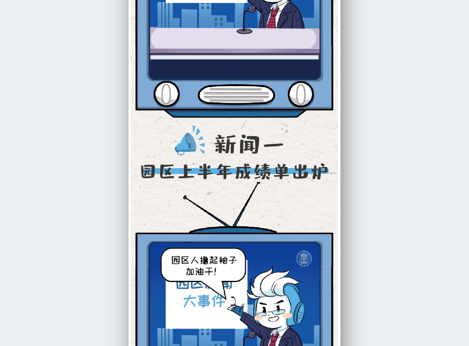苏州融媒体《半月播报》八月