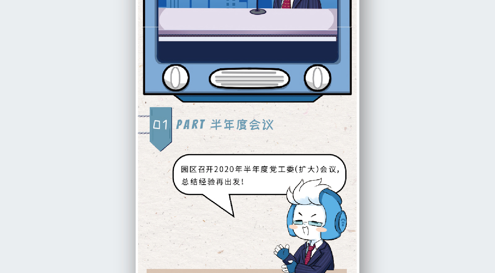 苏州融媒体《半月播报》八月