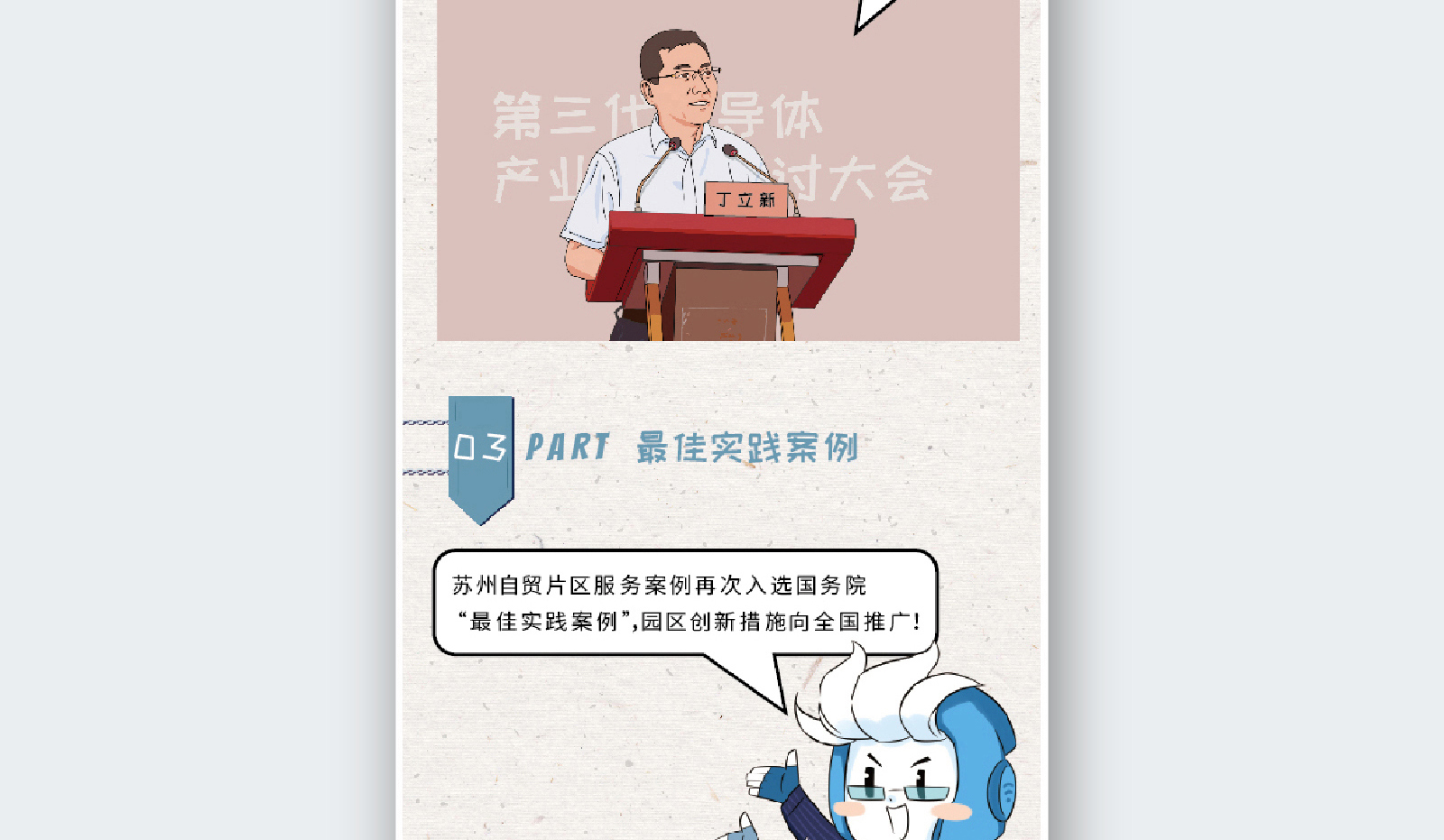 苏州融媒体《半月播报》八月