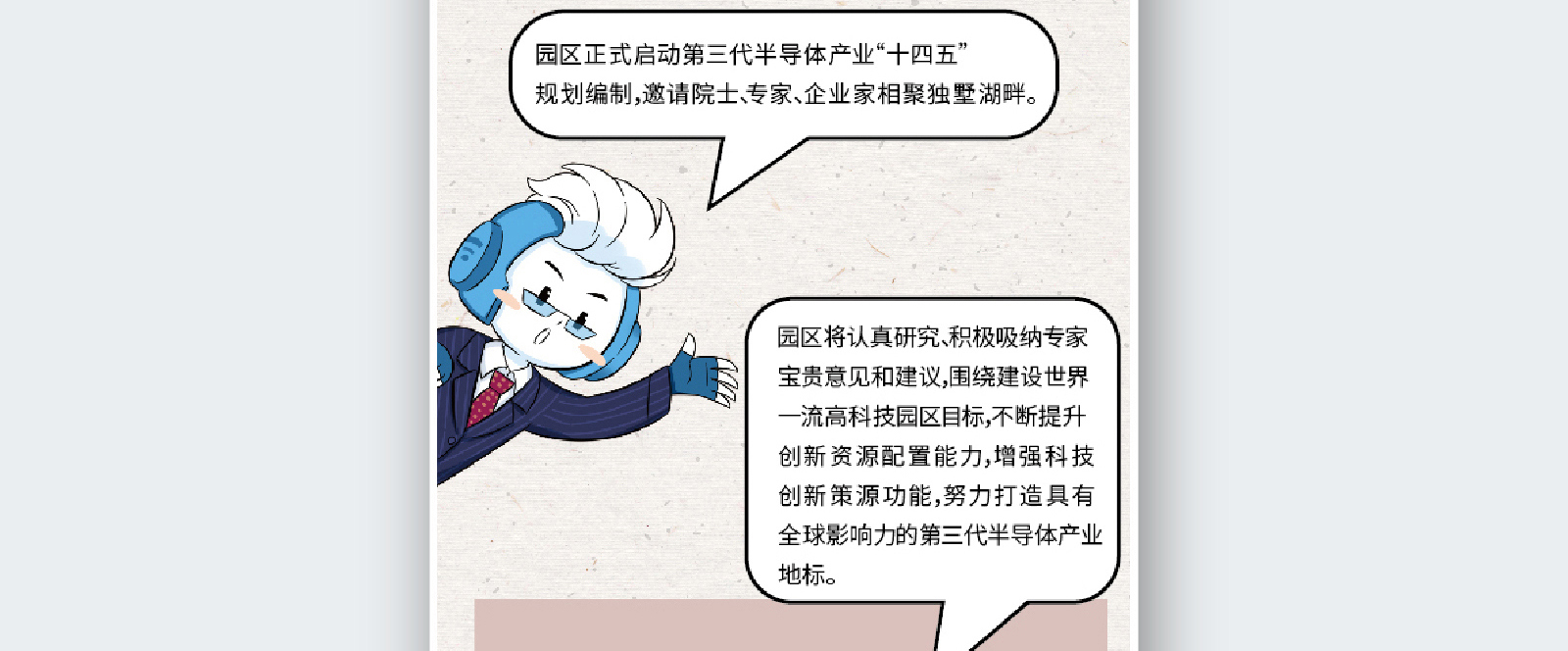 苏州融媒体《半月播报》八月
