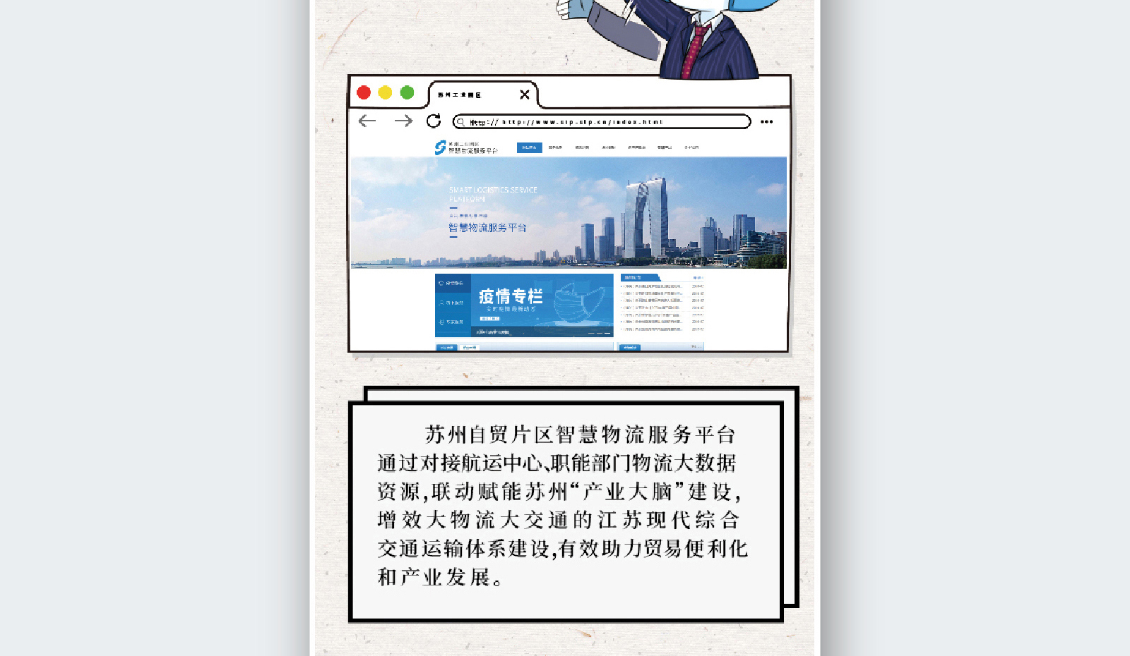 苏州融媒体《半月播报》八月
