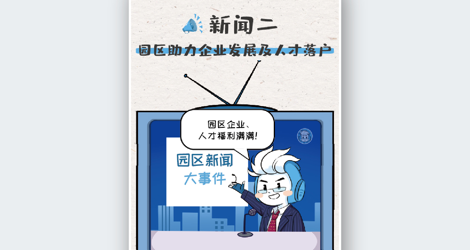 苏州融媒体《半月播报》八月