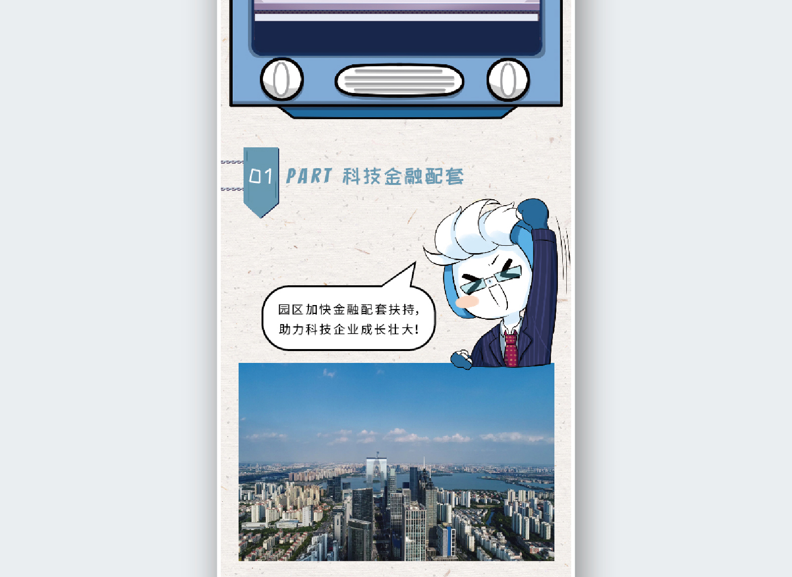 苏州融媒体《半月播报》八月