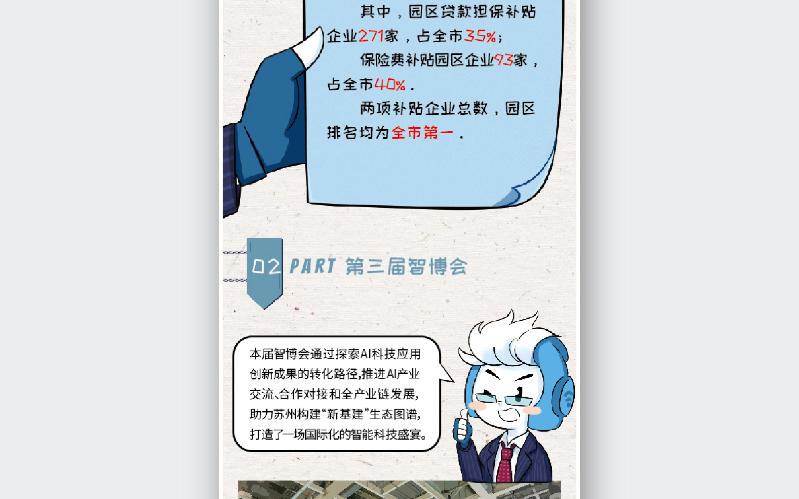 苏州融媒体《半月播报》八月