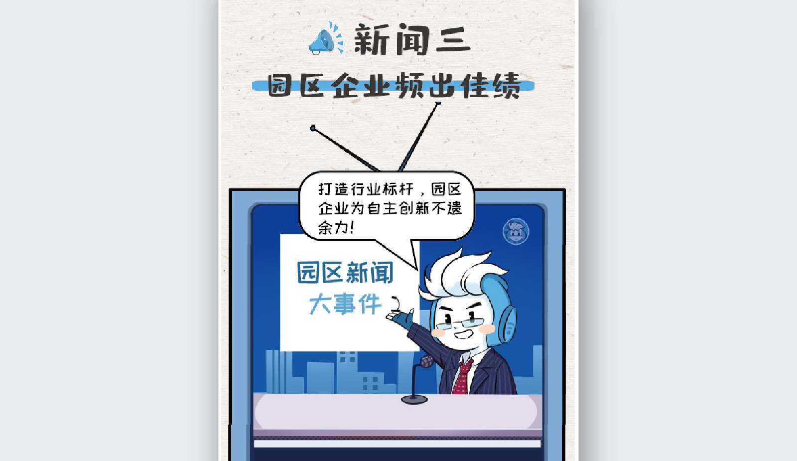 苏州融媒体《半月播报》八月