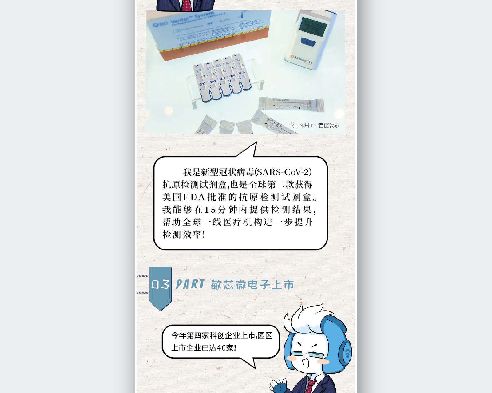 苏州融媒体《半月播报》八月