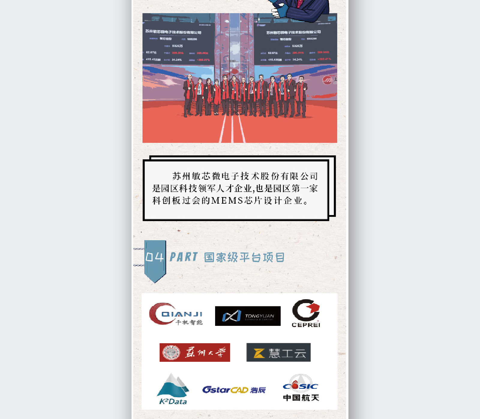 苏州融媒体《半月播报》八月