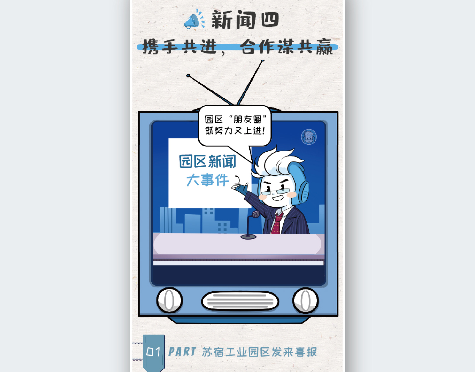 苏州融媒体《半月播报》八月