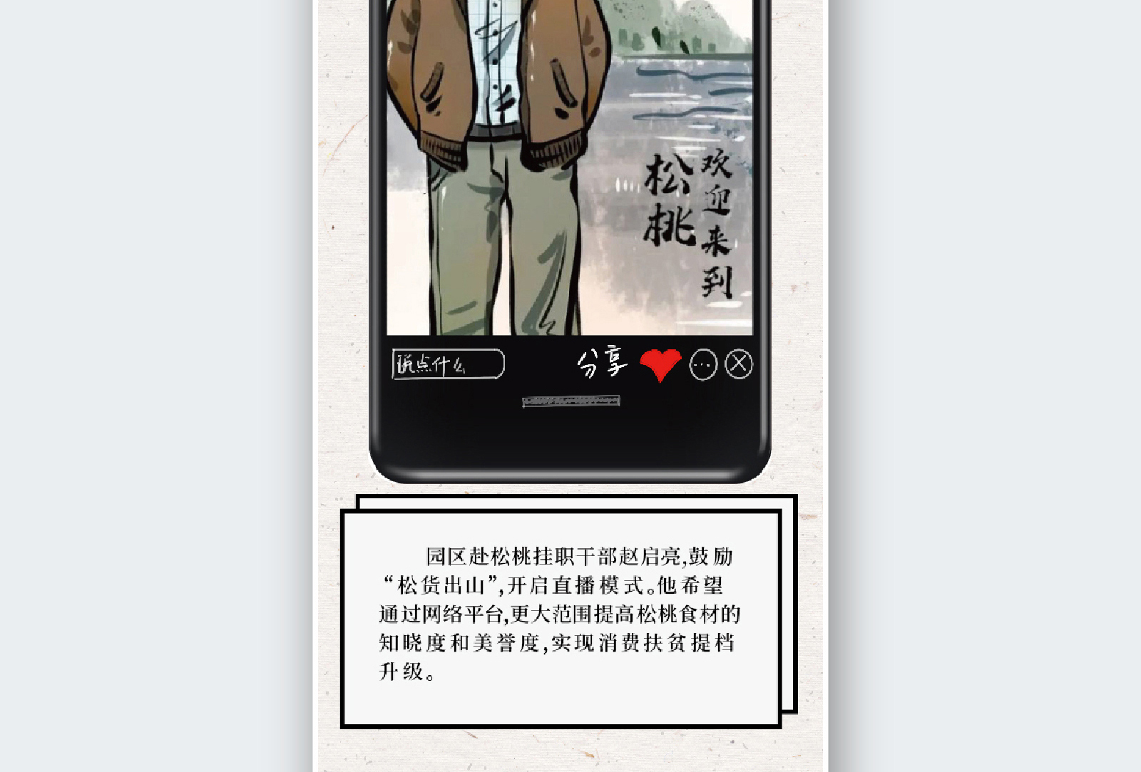 苏州融媒体《半月播报》八月
