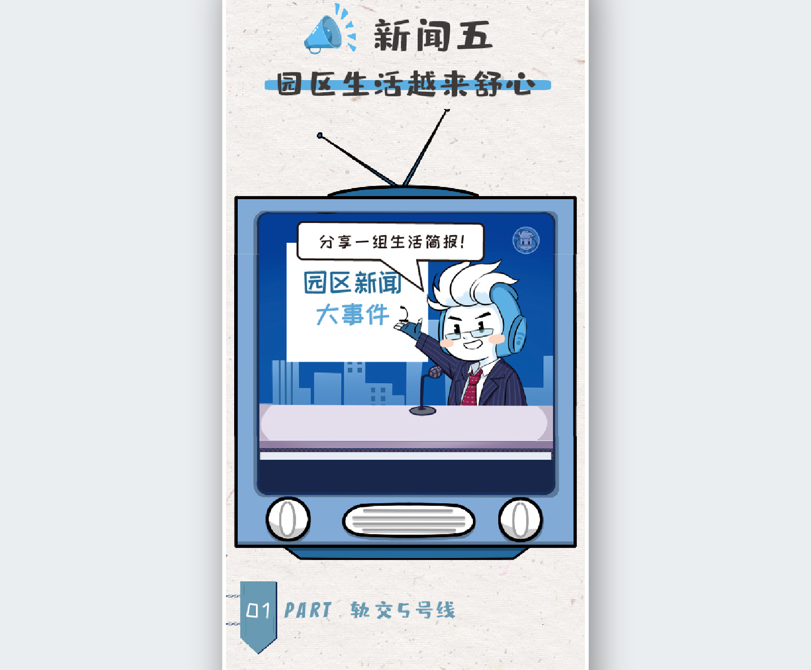 苏州融媒体《半月播报》八月