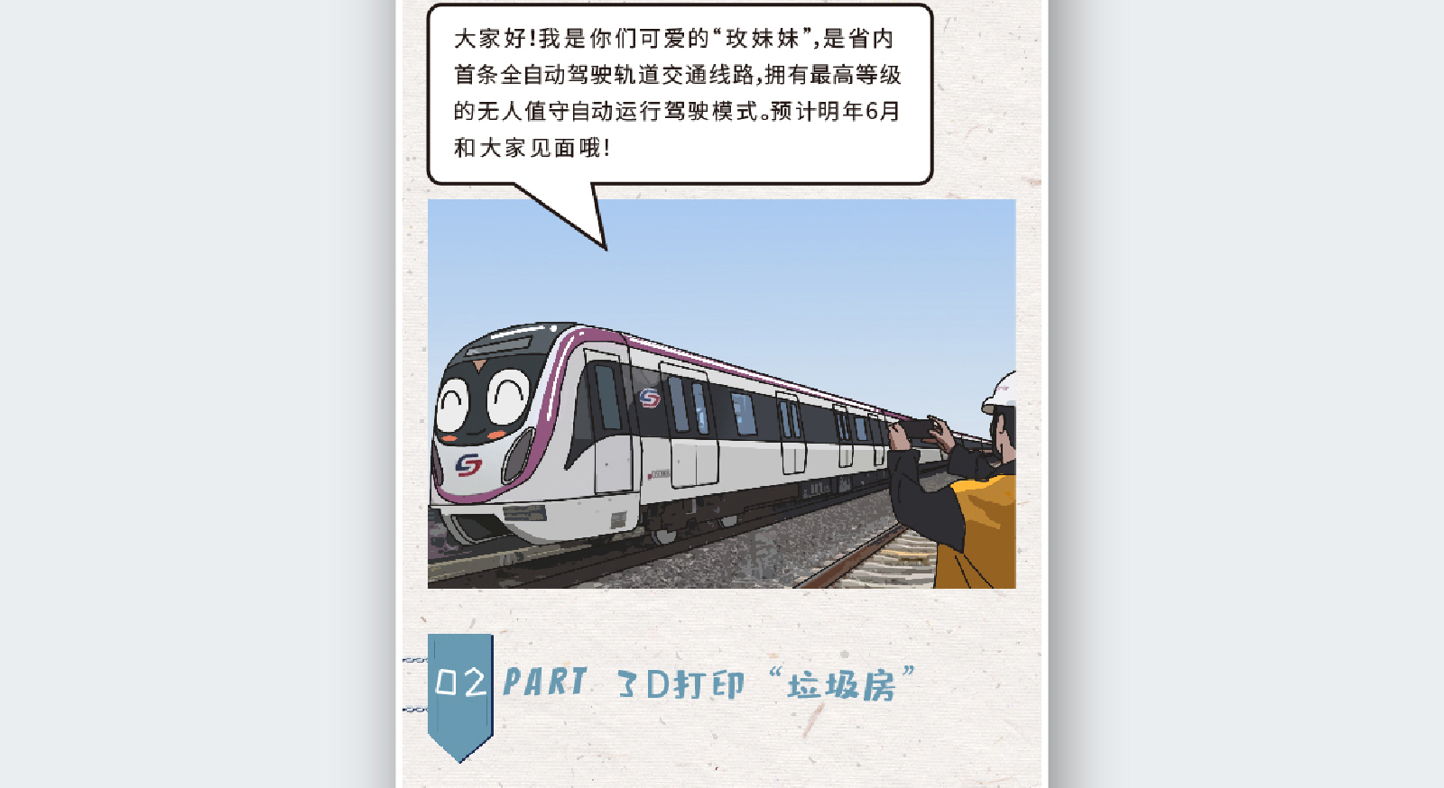 苏州融媒体《半月播报》八月